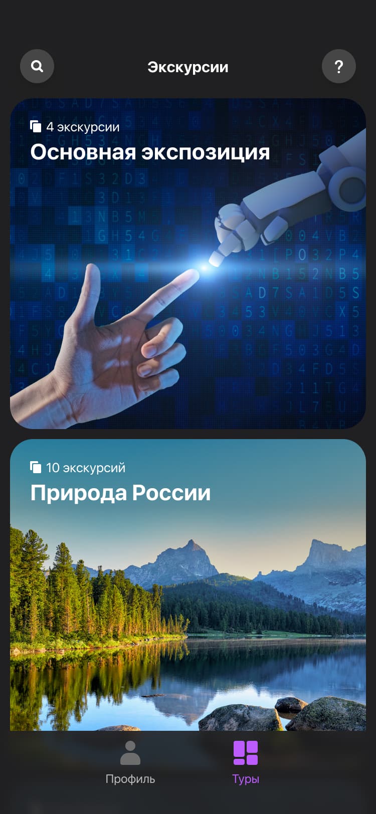 Мобильное приложение павильона России на Dubai Expo 2020. Главная страница.